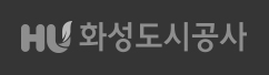 화성도시공사