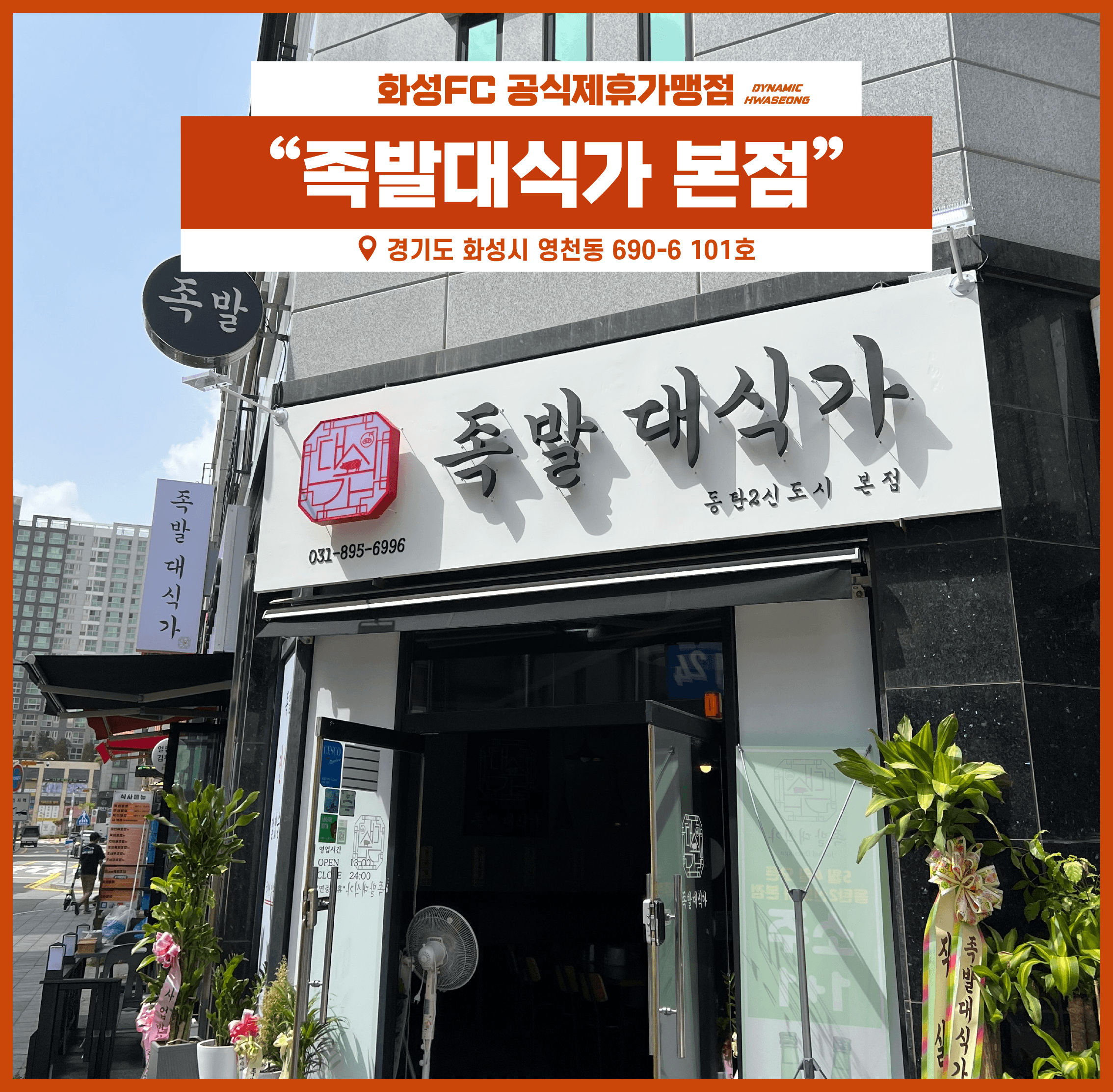 제휴가맹점 향남 신교동짬뽕