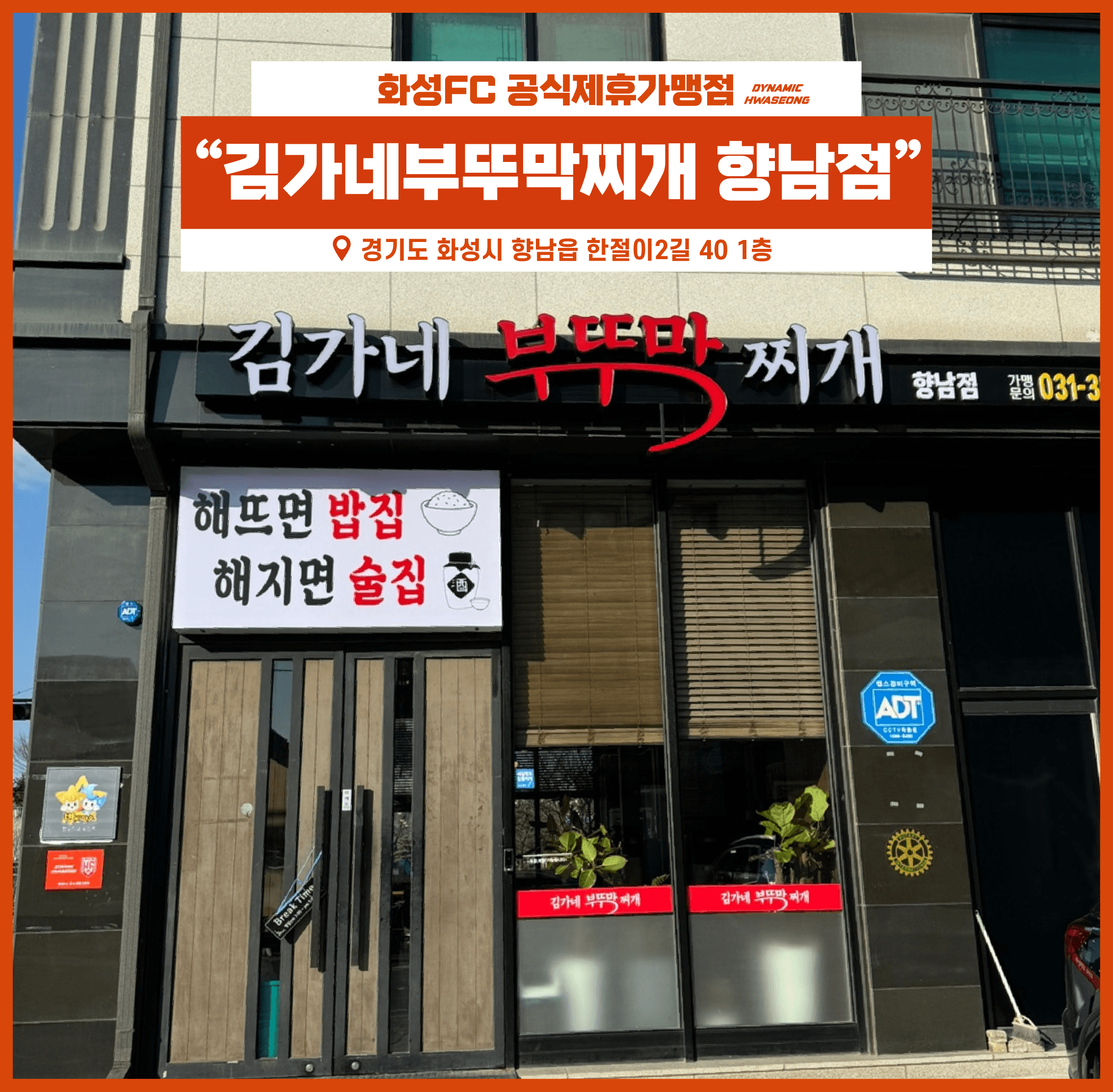 제휴가맹점 김가네부뚜막찌개