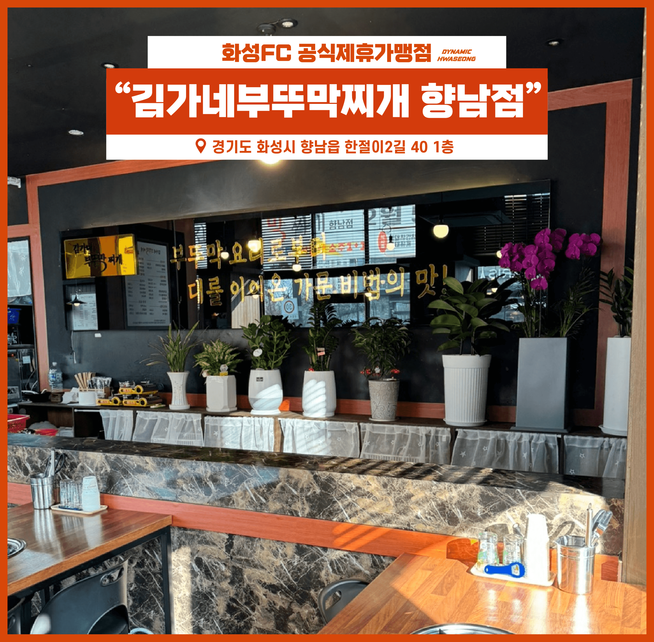 김가네부뚜막찌개 02