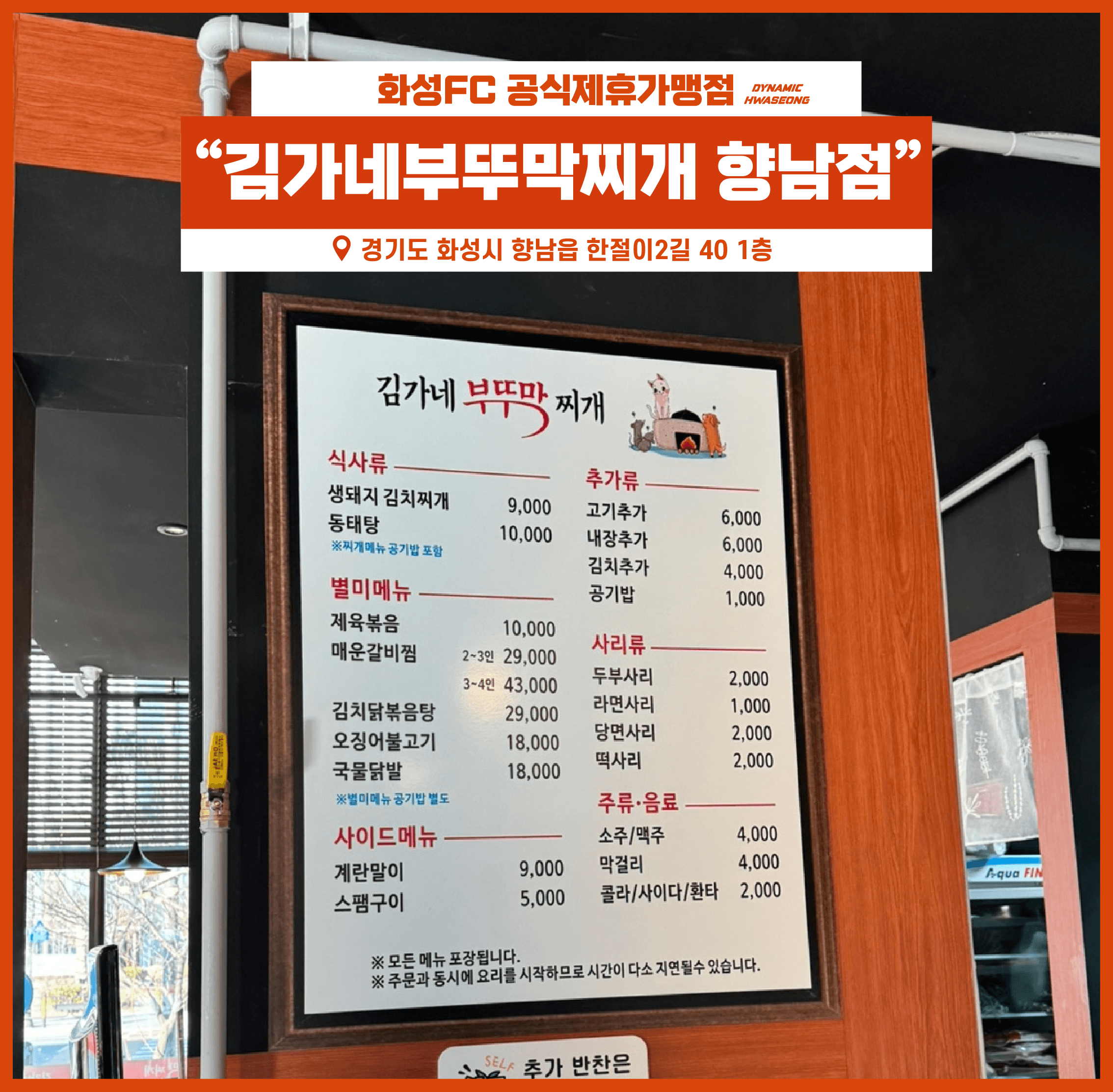 김가네부뚜막찌개 03