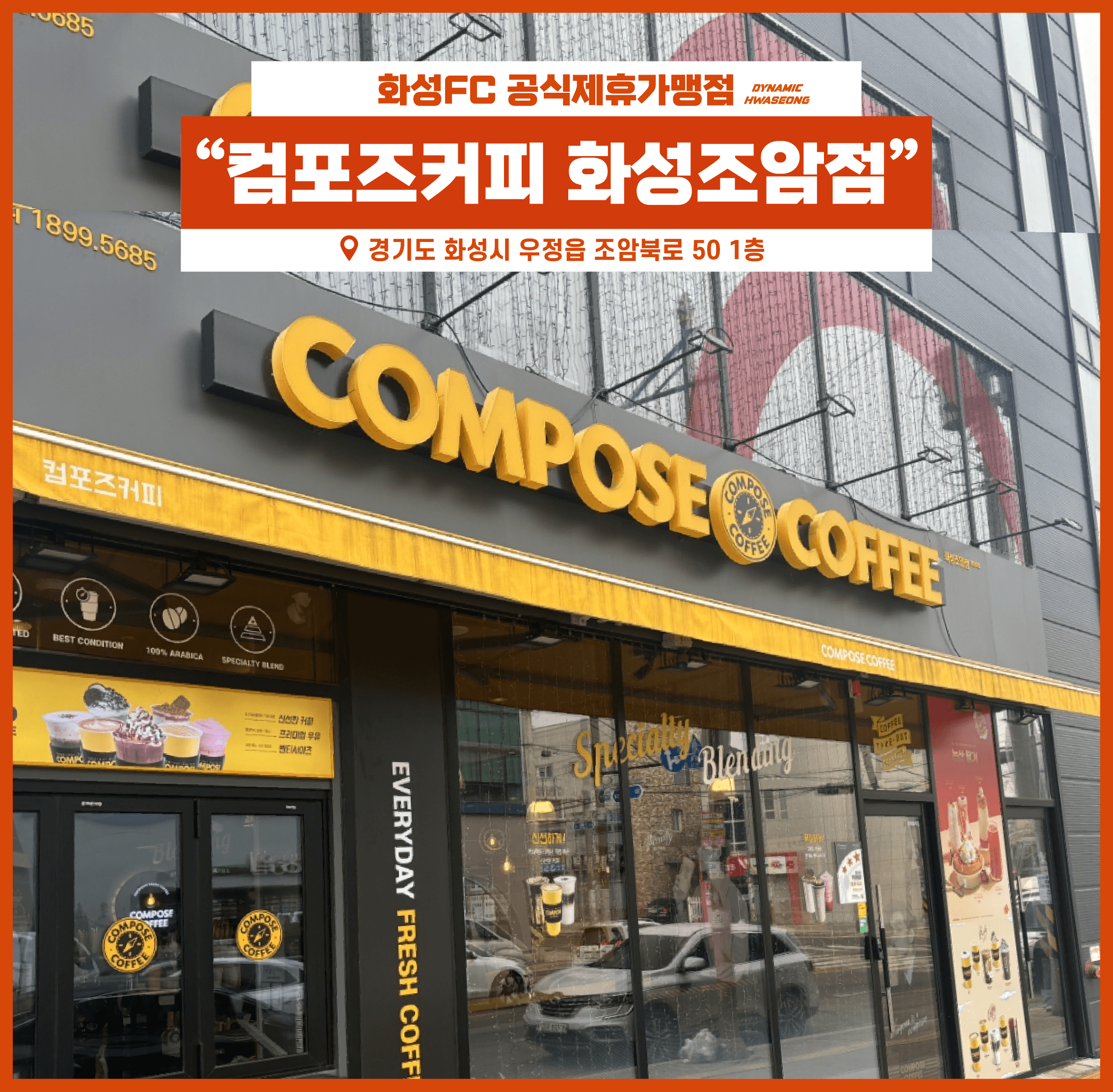 컴포즈커피 화성조암점