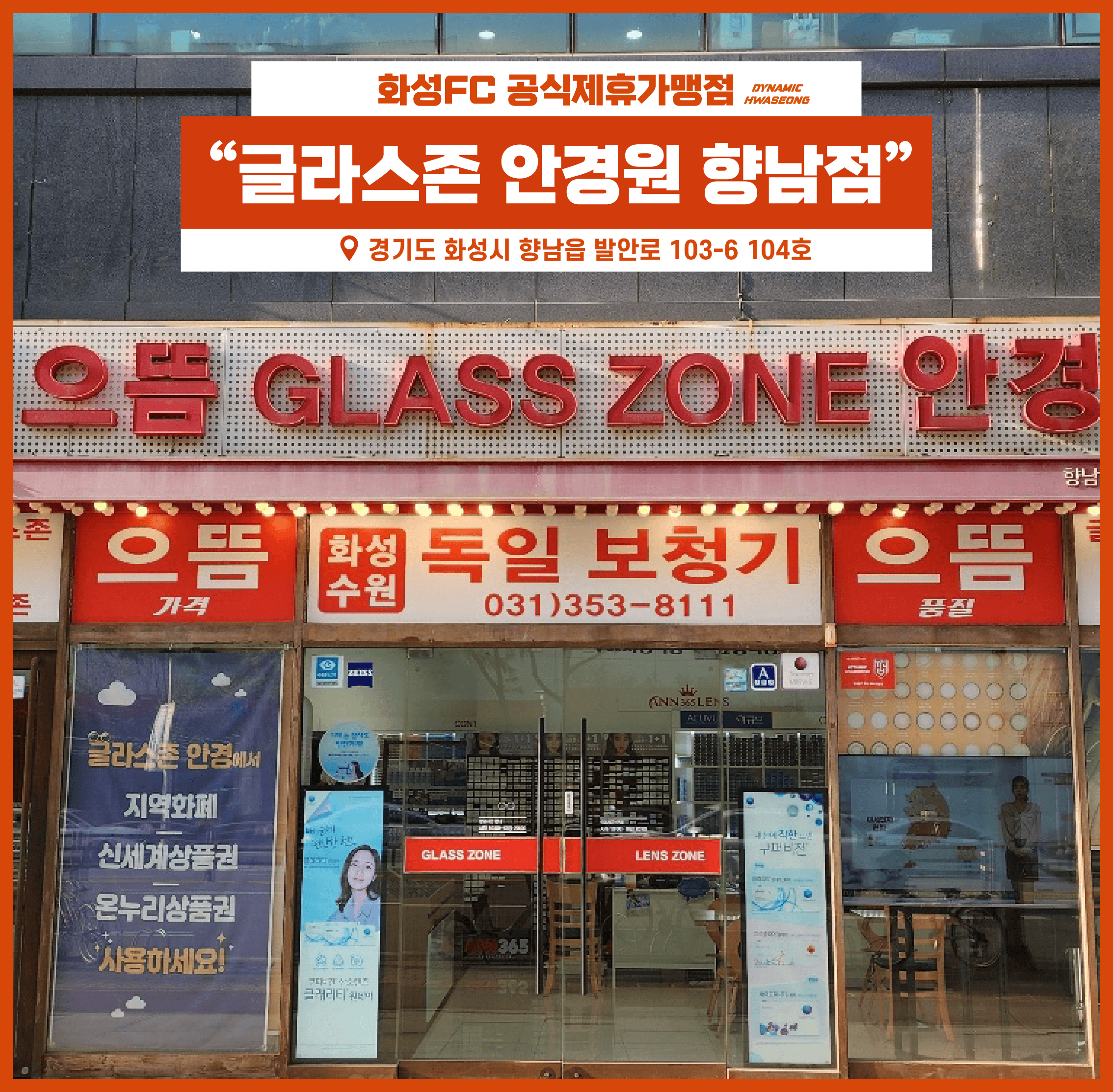 제휴가맹점 글라스존 안경원