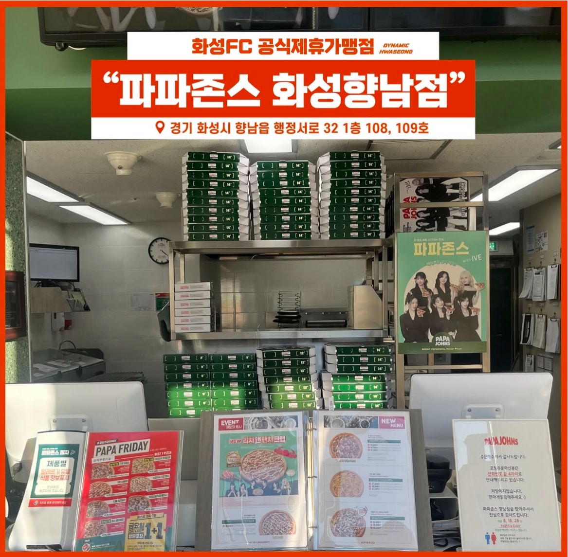 제휴가맹점 파파존스