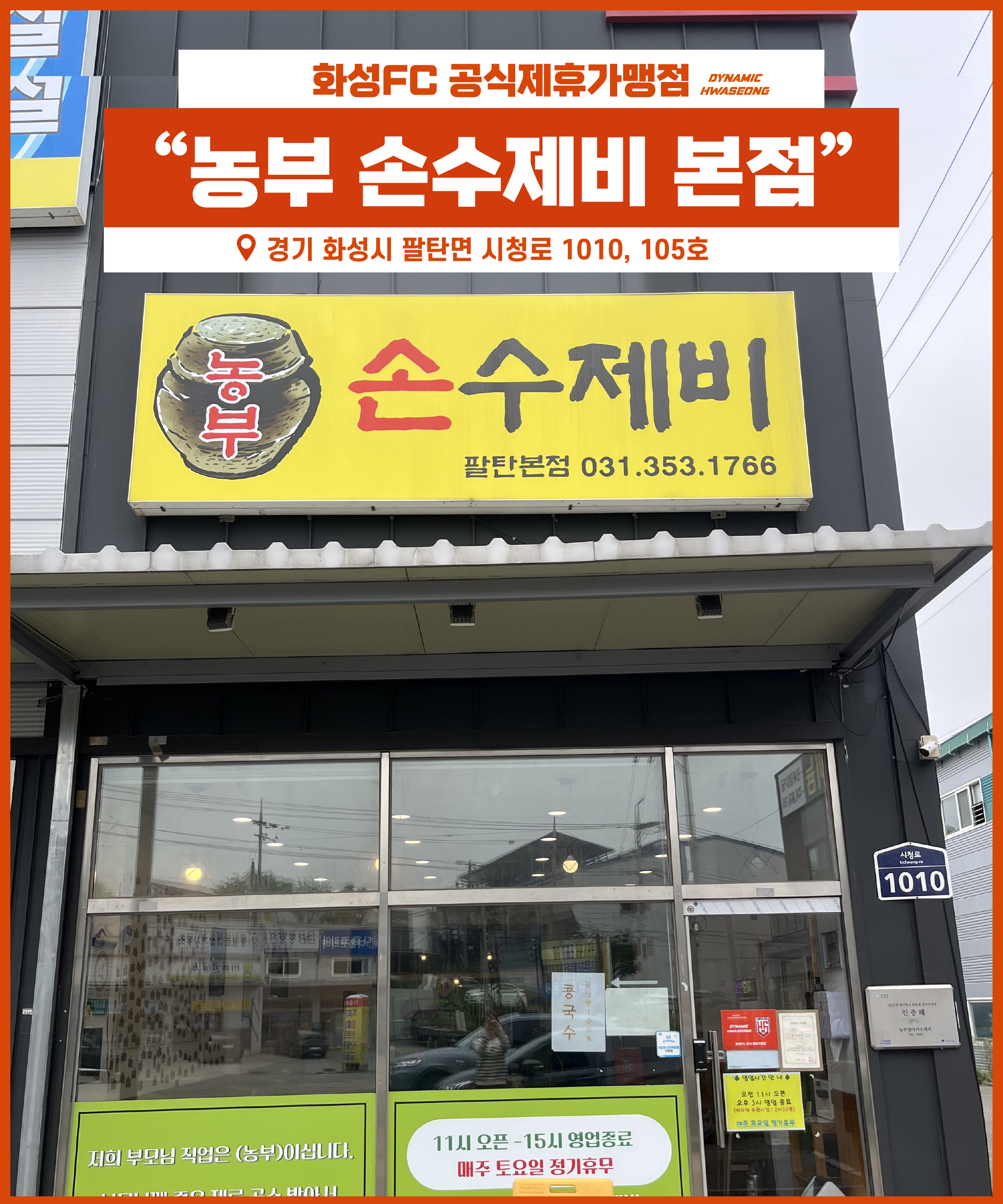 농부 손 수제비 01