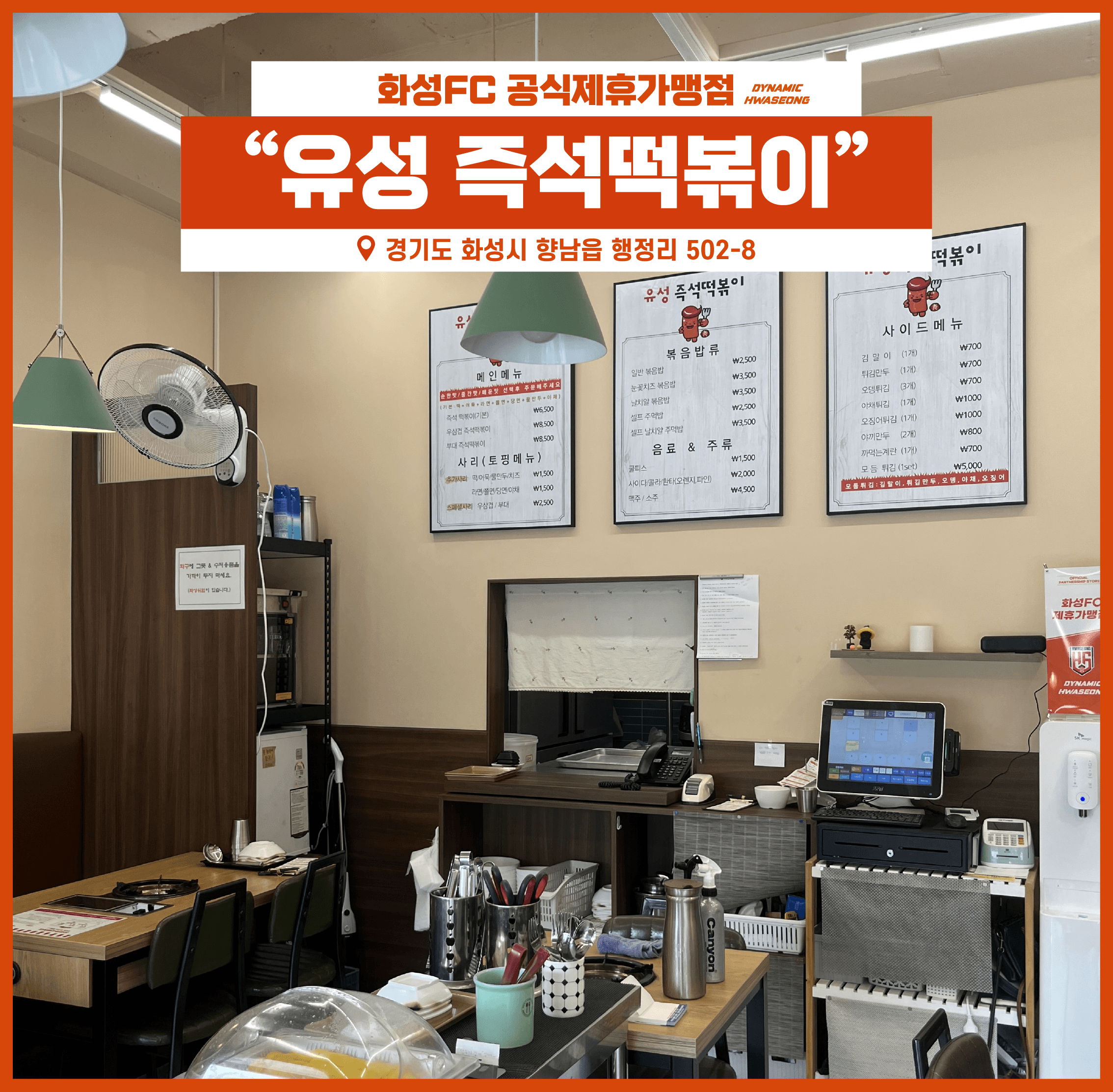 유성즉석떡볶이 02