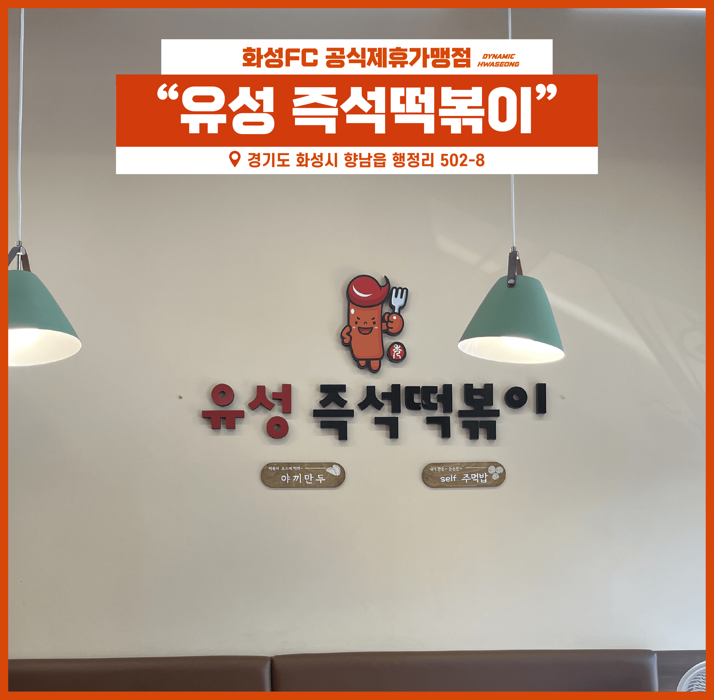 유성즉석떡볶이 03