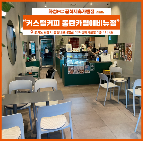 커스텀커피 동탄카림애비뉴점 04